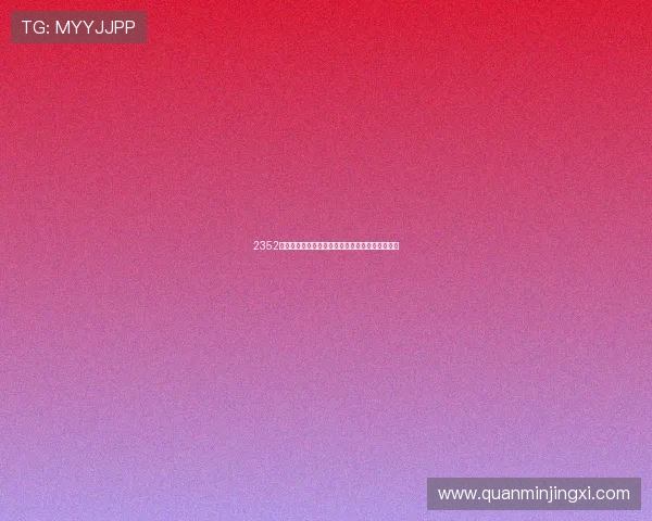 2352棋牌电脑版下载安装,轻松切换多平台畅玩无障碍 2352棋牌电脑版下载安装,轻松切换多平台畅玩无障碍