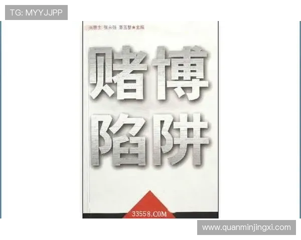 如何识别澳门10亿赌博陷阱避免财产损失的实用防范指南
