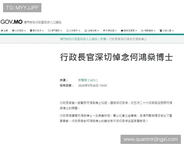 赌王何鸿燊去世引发社会各界哀悼，澳门文化与经济的深远影响探讨