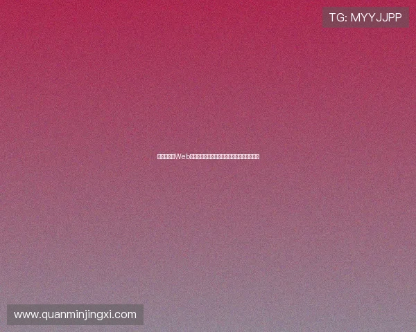 世界杯期间Web体育报道的热点话题与用户关注焦点全面分析 世界杯期间Web体育报道的热点话题与用户关注焦点全面分析